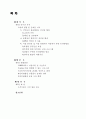 ‘인터넷 뱅킹’ 문제점 지적 및 해결방안 연구 2페이지