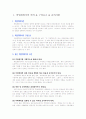 [입학자료] 서울대학교 수학교육과 학업계획서  2페이지