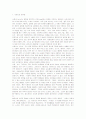 [현대시론]서정시의 전통과 사회변혁의 특성 2페이지