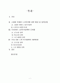 고령화 사회의 따른 사회복지 2페이지