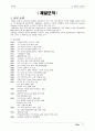 A+ * 제일모직, 코카콜라, 도요타 자동차의 경영전략 정리 2페이지