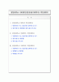 [입학자료] 한양대학교 사회계열(법/경제/사회학과) 학업계획서 1페이지