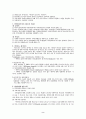 지역사회복지에 대한 이해 2페이지