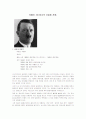  히틀러의 리더로서의 자질에 대해... 1페이지