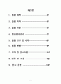 [화학실험] 나일론 6,10 합성 실험 (예비+결과레포트) 2페이지