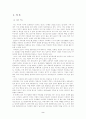 개 훈련에 대한 고찰 2페이지
