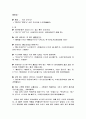   tv와 책의 맞춤법 오류 조사  2페이지