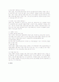 이혼과 재혼(사회문제론) 7페이지