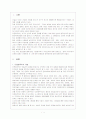 다문화주의 - 다문화주의의 개념, 한국의 다문화 실태, 다문화의 한계점 및 대책방안 2페이지