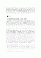한국 풍물굿의 이해와 변용, 그리고 사물놀이 2페이지