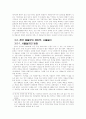 한국 풍물굿의 이해와 변용, 그리고 사물놀이 7페이지