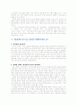 일본음악을 즐겨 듣는 한국인의 정체성에 대한 논의 - 탁석산 한국의 정체성을 읽고 2페이지