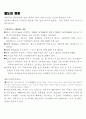 철도의 장점과 철도운송시스템 2페이지