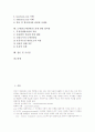[도메인][도메인네임]도메인(도메인네임)의 구성, 도메인(도메인네임) 관련 명령어와 도메인(도메인네임) 분쟁관련 법적 문제, 도메인(도메인네임) 분쟁관련 법적용 분석(국내분쟁 사례, 국제분쟁 사례 중심) 2페이지