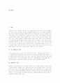 [방화벽][방화벽 정의][방화벽 구성요소][방화벽 목적][방화벽 한계][방화벽 전망][방화벽 관련 제언]방화벽의 정의, 방화벽의 구성 요소, 방화벽의 목적, 방화벽의 한계, 향후 방화벽의 전망, 방화벽 관련 제언 2페이지