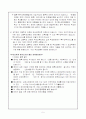 특수아동의 부모교육 5페이지