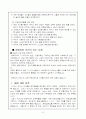 특수아동의 부모교육 8페이지