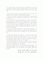 나는 무엇이고 어떤 존재인가 자아성찰. 2페이지