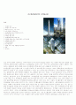 [건축설비] 초고층건물에서의 지역냉난방 (ex - 말레이시아 KLCC Twin Tower, 뉴욕 맨해튼의 지역냉난방) 1페이지