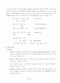 EDTA 적정 (EDTA적정에 의한 물의 경도 측정실험) 결과보고서 2페이지