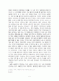 [철학] 플라톤의 '국가론'에 대한 비평 2페이지