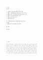 [도메인]도메인(도메인네임)의 개념, 도메인(도메인네임)분쟁 관련 현행법, 도메인(도메인네임)분쟁과 상표사용의 요건, 다양한 도메인(도메인네임)분쟁 사례, 도메인(도메인네임)분쟁에 대한 대응 정책 분석 2페이지