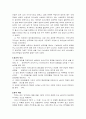 성교육의 필요성(중요성)과 목표 2페이지