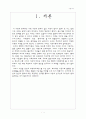 [08.2학기 최신] 최신 이혼가족 레포트 2페이지