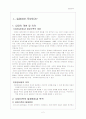 [08.2학기 최신] 입양가족 보고서. 2페이지