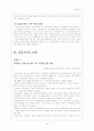 [08.2학기 최신] 입양가족 보고서. 24페이지