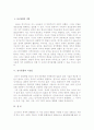 유럽통합을 통해서 본 삼국통합의 가능성과 색깔 7페이지