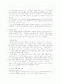 청년 심리학(적응적 인간의 성격 특징) 2페이지