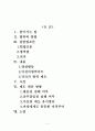 헌법 . 여성과 병역제도와 가산점 2페이지
