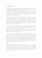 다국적기업의 특성 2페이지
