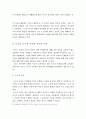 루소의 교육철학(소극적 교육과 적극적 교육을 중심으로) 4페이지
