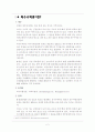 척수수막류에 대한 의료사회복지 개입 2페이지