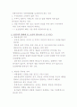 비무장지대의 자연생태환경과 보전방안 2페이지