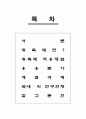 광촉매의 원리 및 활용 2페이지