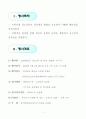레크리에이션 프로그램 기획서 작성 및 평가(기대효과) 2페이지