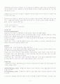 선거와의회정치론중간정리본 2페이지