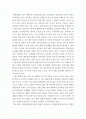 형사정책(범죄예방과 질서통제의 정책집행) 2페이지