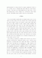 중국의 다문화교육 2페이지