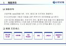 신한은행의 인적자원관리 [금융권 인사관리 및 전략적  HRM] 14페이지