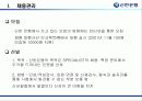 신한은행의 인적자원관리 [금융권 인사관리 및 전략적  HRM] 15페이지