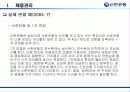 신한은행의 인적자원관리 [금융권 인사관리 및 전략적  HRM] 17페이지