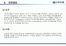 신한은행의 인적자원관리 [금융권 인사관리 및 전략적  HRM] 23페이지