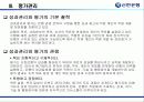 신한은행의 인적자원관리 [금융권 인사관리 및 전략적  HRM] 26페이지