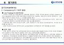 신한은행의 인적자원관리 [금융권 인사관리 및 전략적  HRM] 29페이지