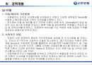 신한은행의 인적자원관리 [금융권 인사관리 및 전략적  HRM] 38페이지