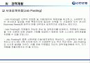 신한은행의 인적자원관리 [금융권 인사관리 및 전략적  HRM] 40페이지
